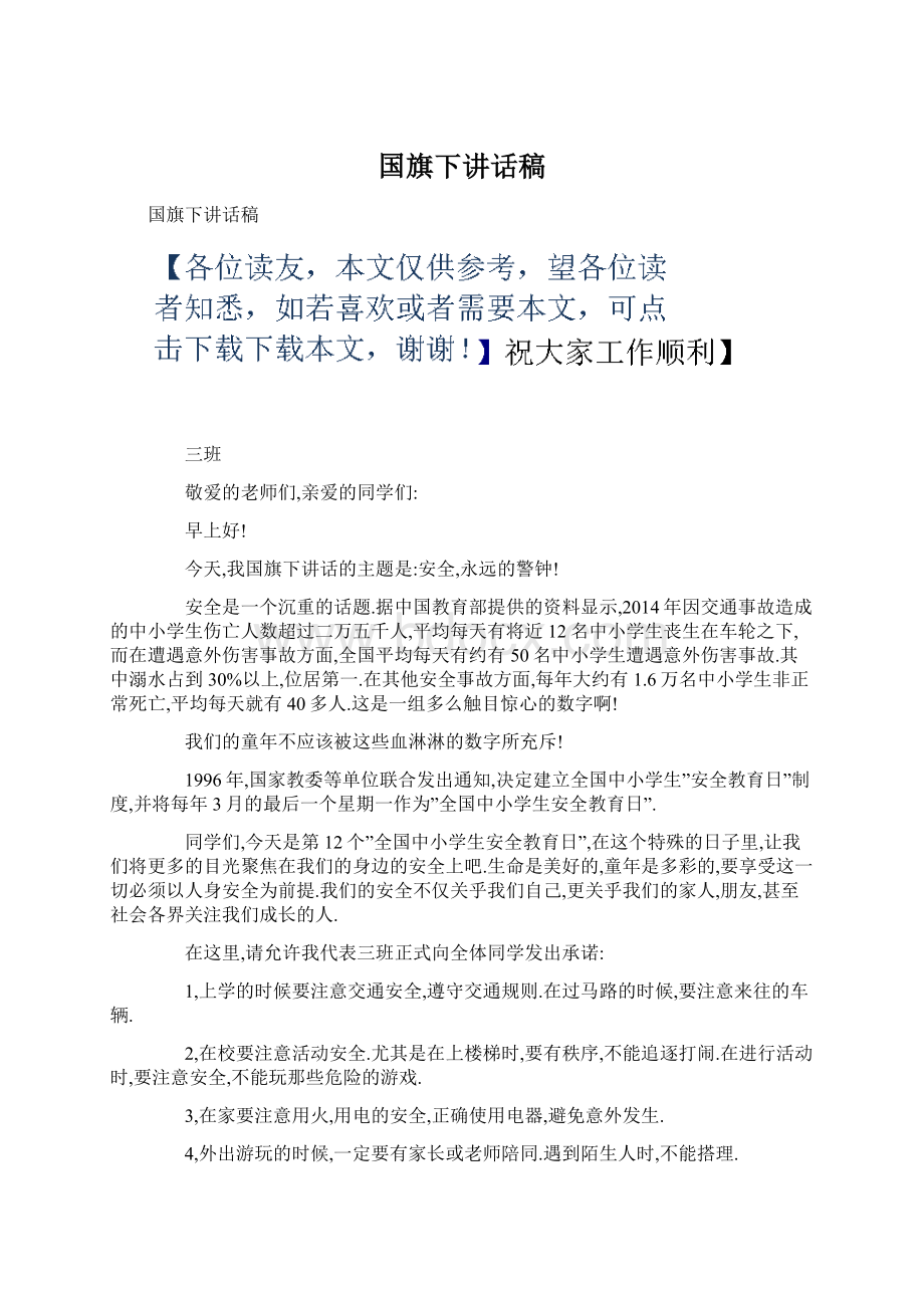 国旗下讲话稿.docx_第1页