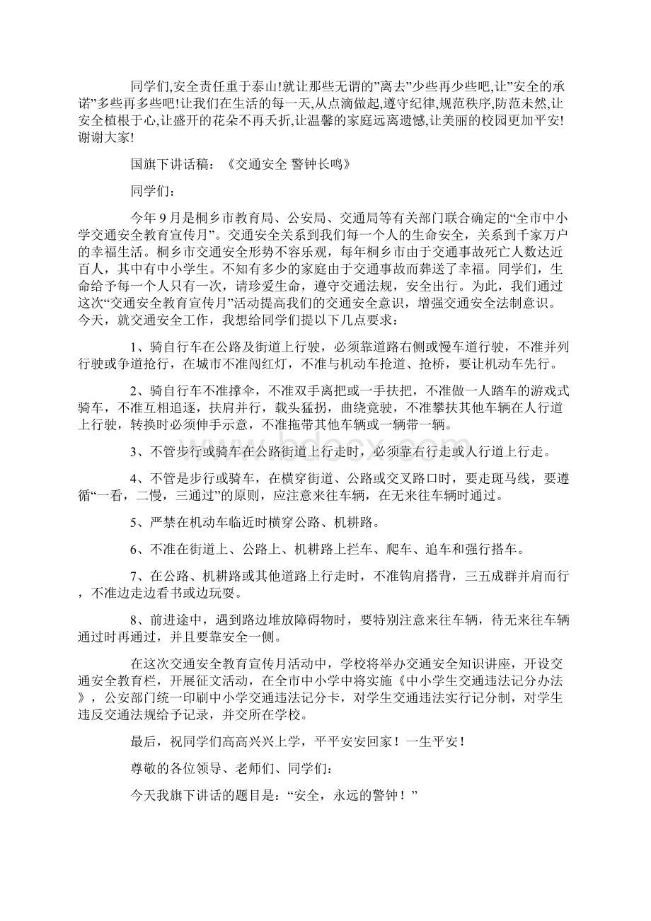 国旗下讲话稿.docx_第2页