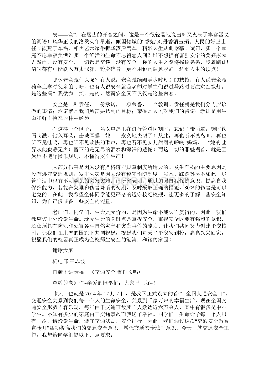 国旗下讲话稿.docx_第3页