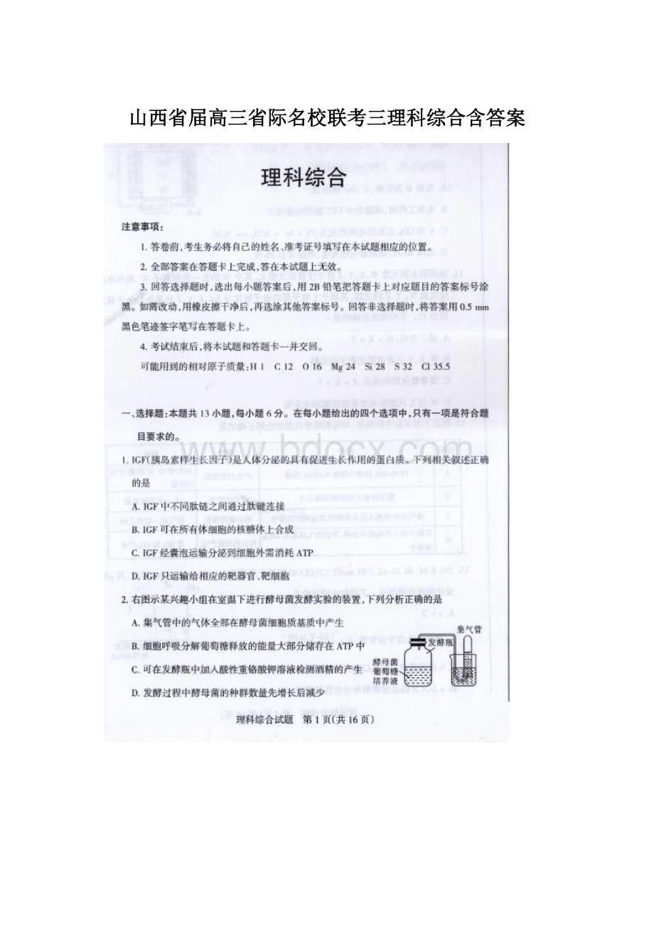 山西省届高三省际名校联考三理科综合含答案.docx