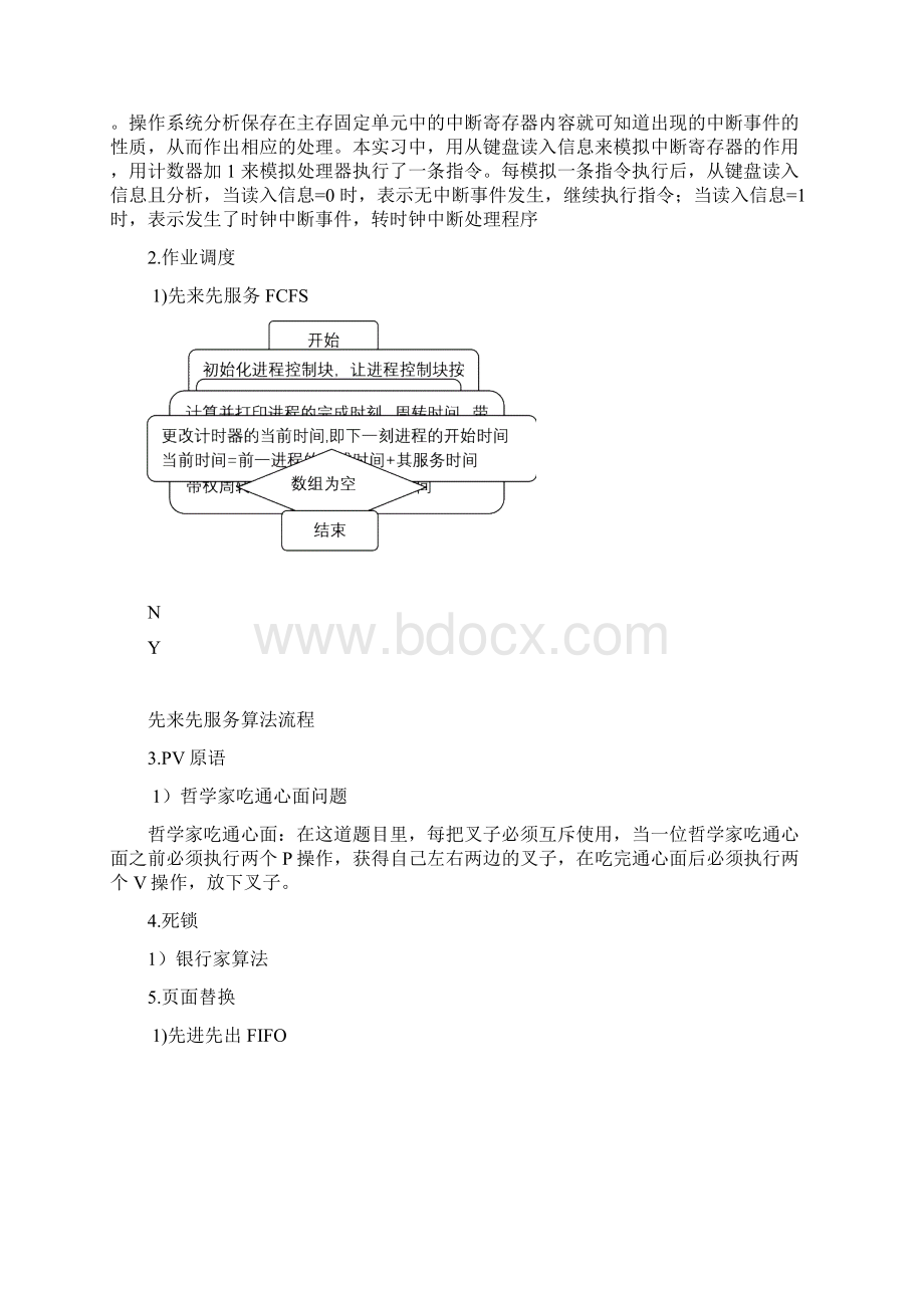 一个小型的操作系统设计与实现.docx_第3页