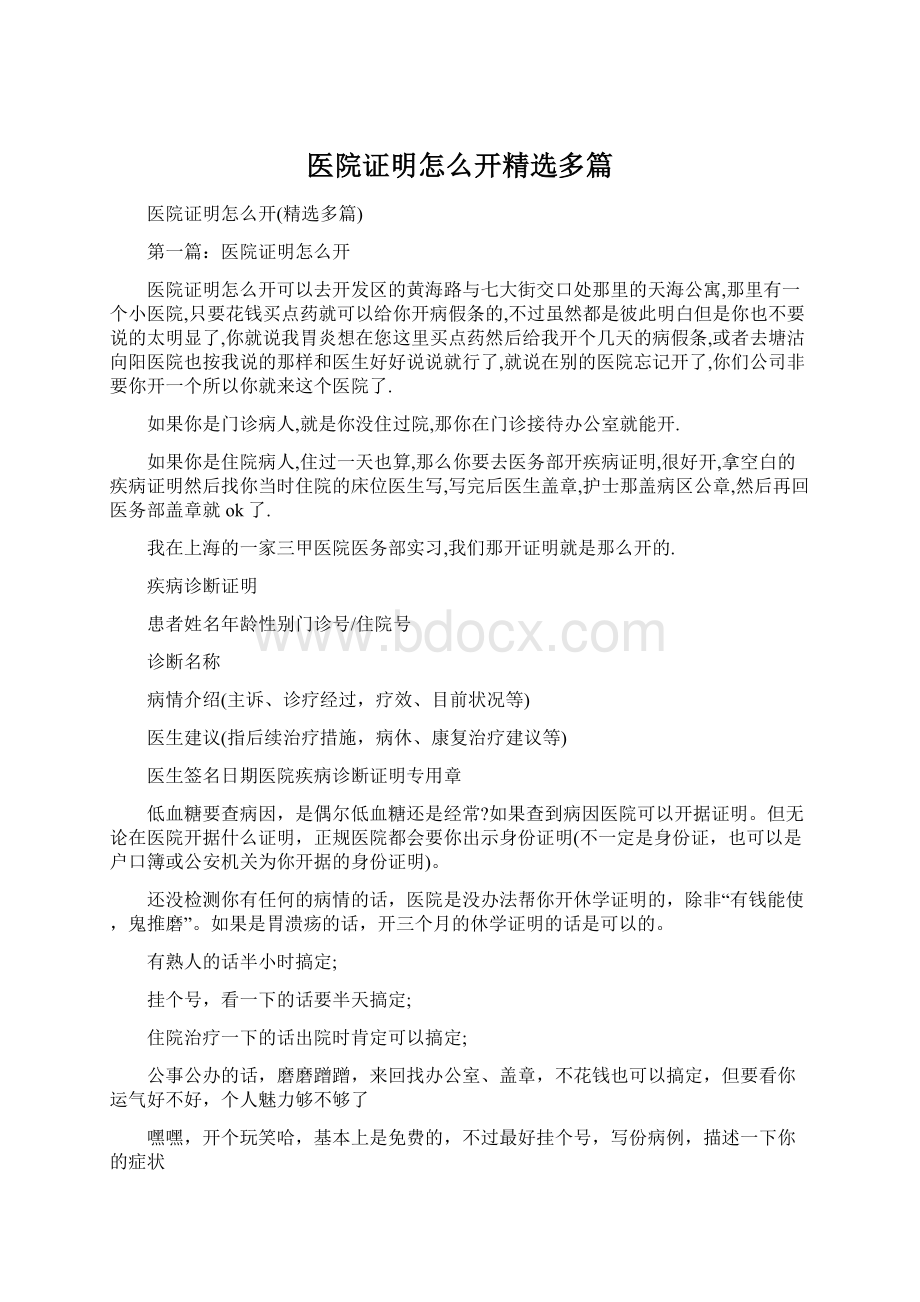 医院证明怎么开精选多篇.docx_第1页