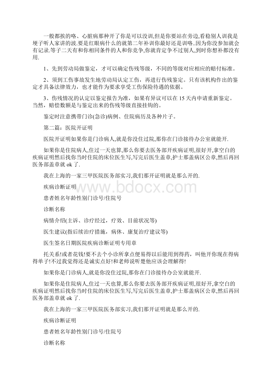 医院证明怎么开精选多篇.docx_第2页