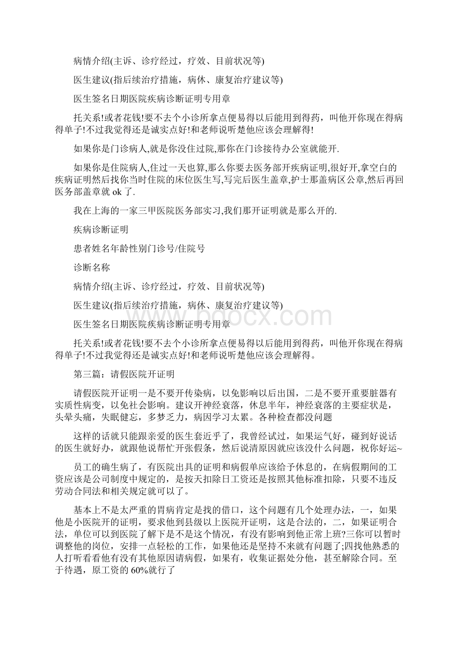 医院证明怎么开精选多篇.docx_第3页