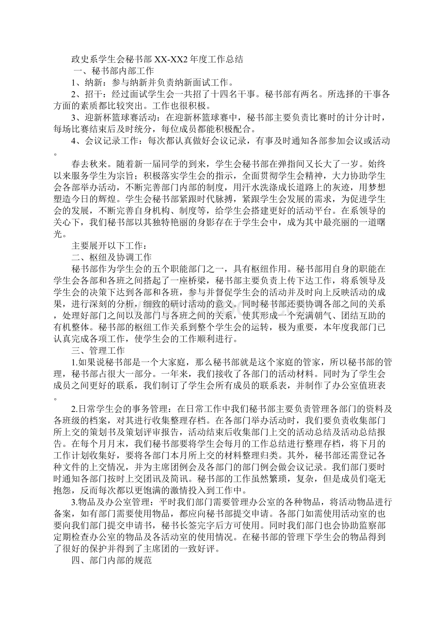 学生会文秘部工作总结.docx_第3页