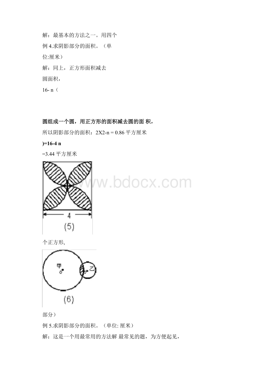 苏教版小学六年级毕业复习求阴影部分面积专项训练Word文档下载推荐.docx_第2页