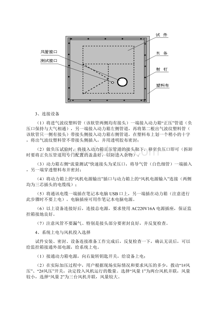 现场气密性检测作业指导书.docx_第2页