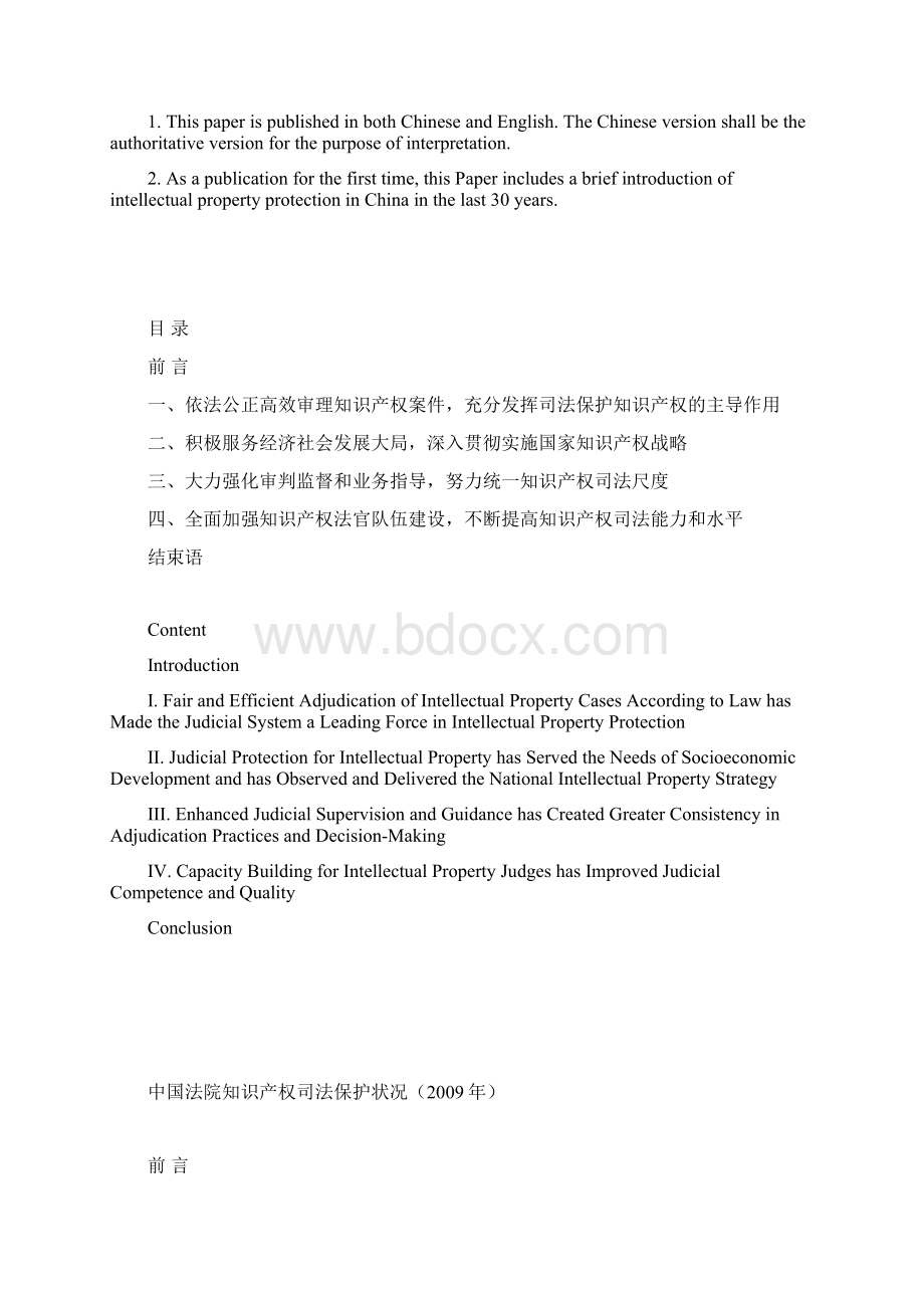 最高人民法院知识产权保护白皮书Word格式文档下载.docx_第2页