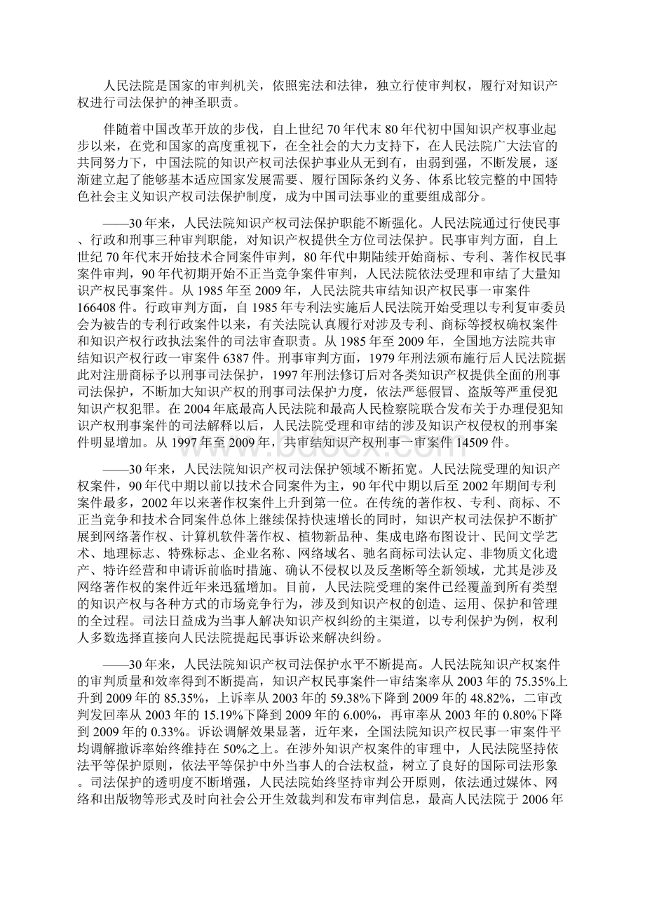 最高人民法院知识产权保护白皮书Word格式文档下载.docx_第3页