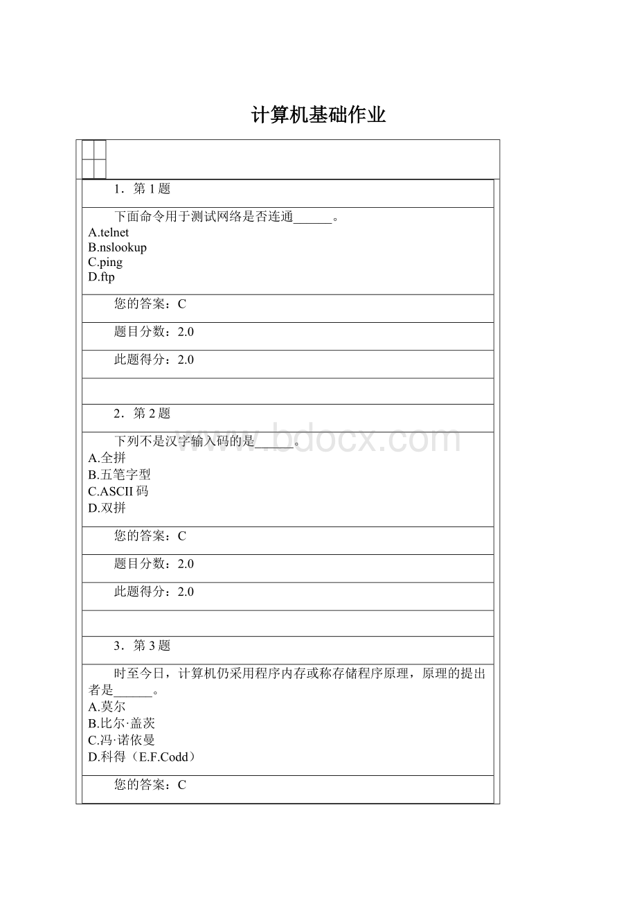 计算机基础作业Word文档格式.docx