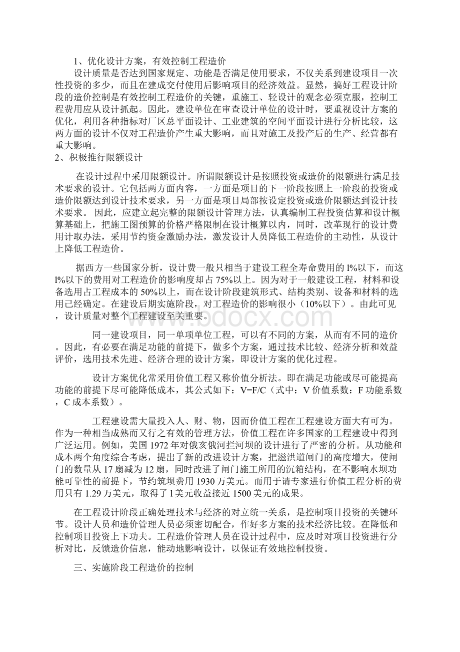 浅谈工程造价控制的重要性文档格式.docx_第2页