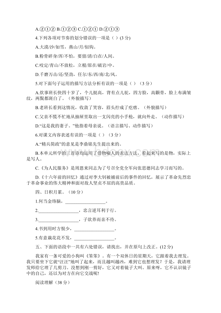 新教材部编版六年级语文下册第四单元测试B卷含答案.docx_第2页