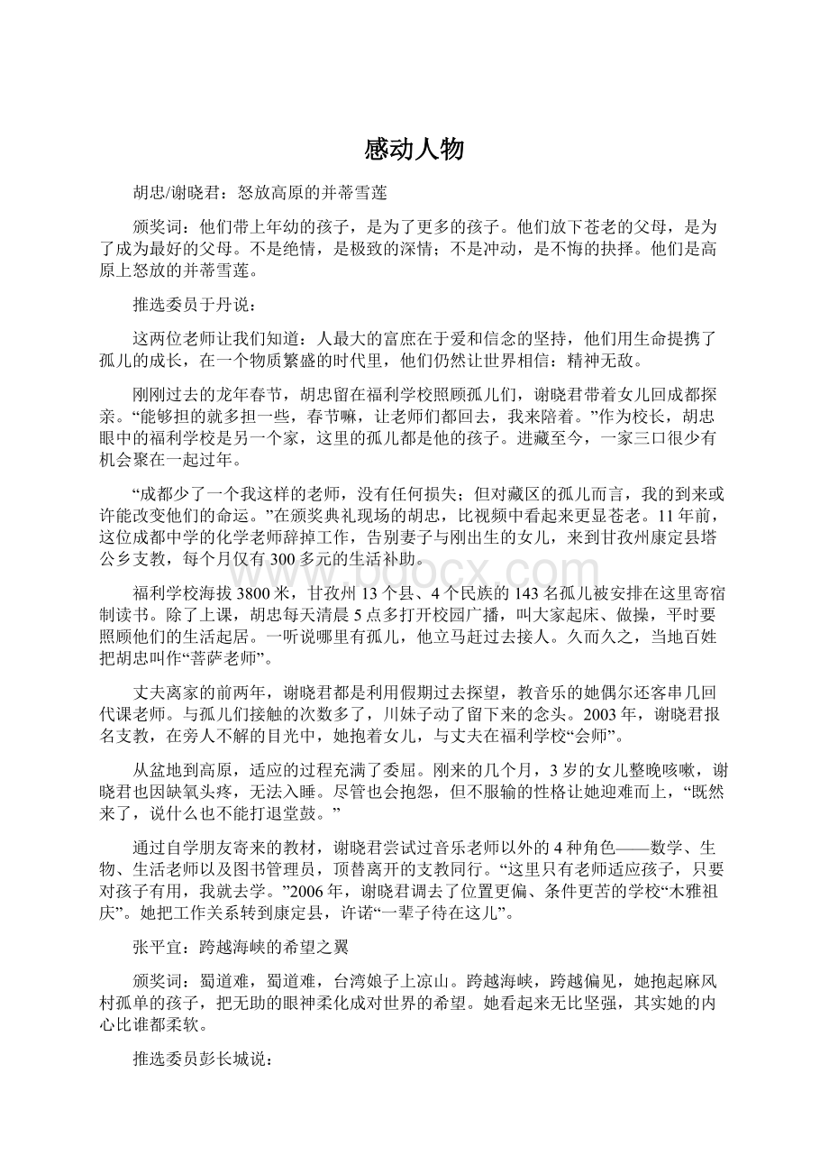 感动人物Word文件下载.docx