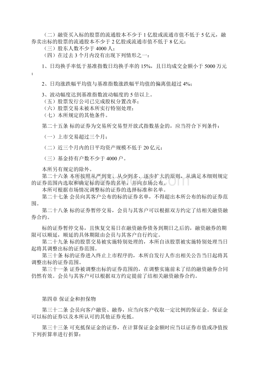 上交所融资融券交易实施细则Word格式文档下载.docx_第3页