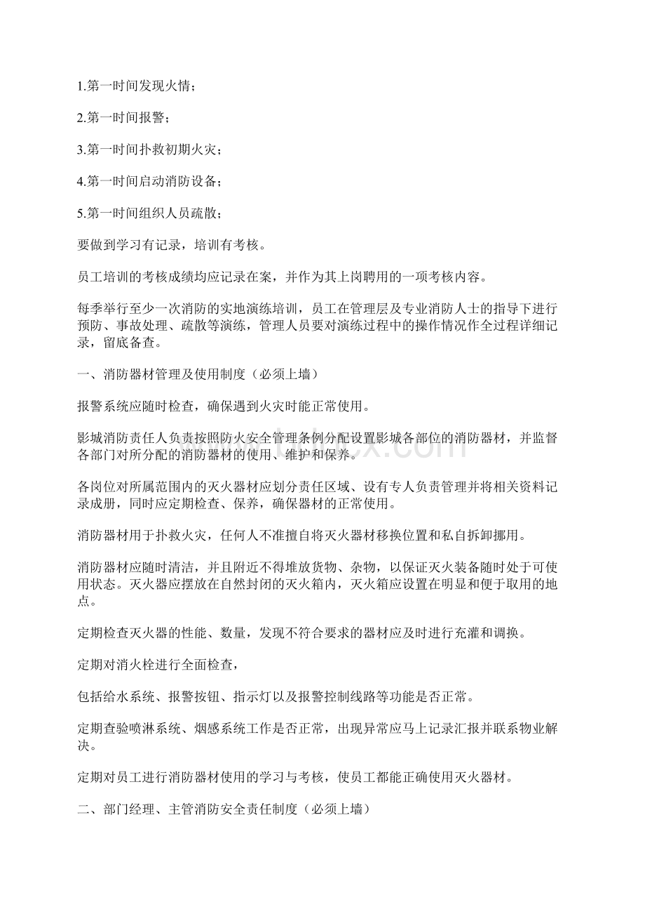 消防安全上墙制度内容.docx_第2页