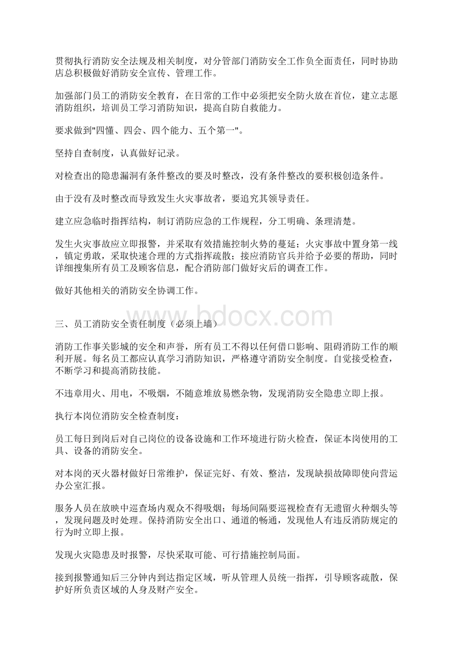 消防安全上墙制度内容.docx_第3页