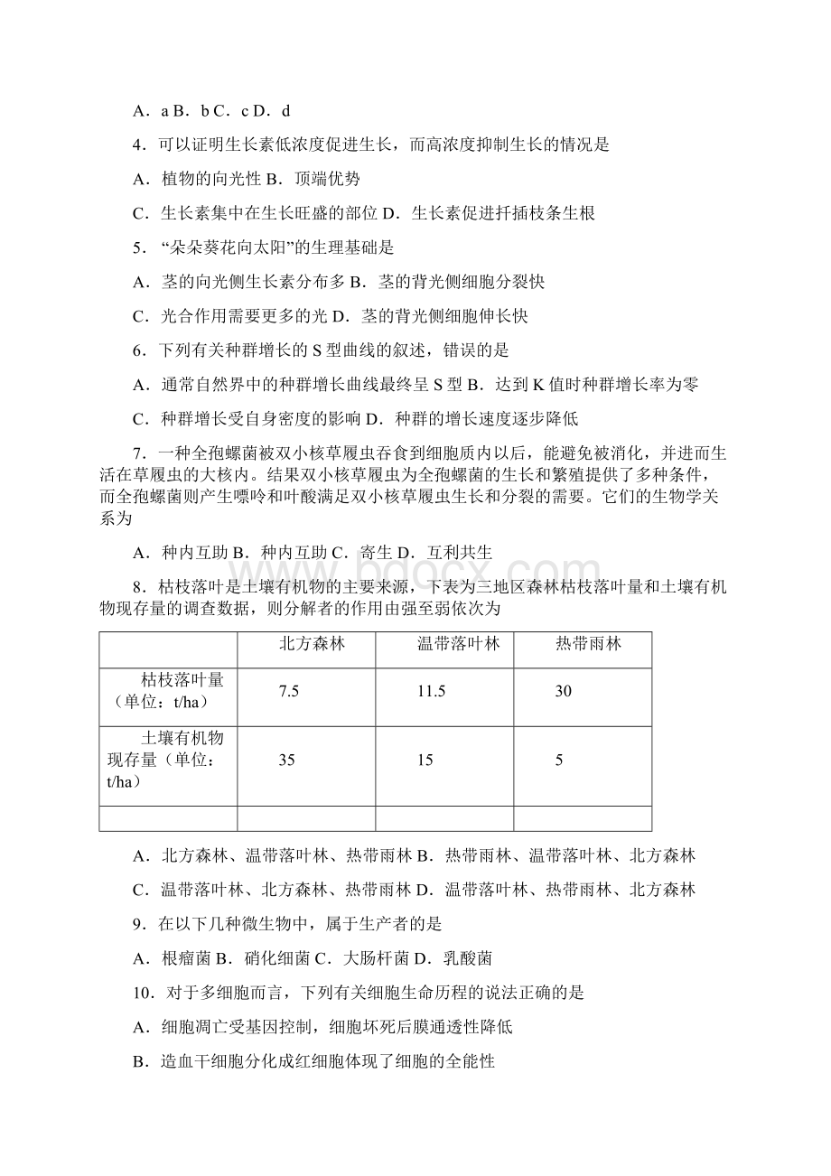 山东省聊城市四县六校学年高一下学期期末联考 生物试题 Word版含答案.docx_第2页