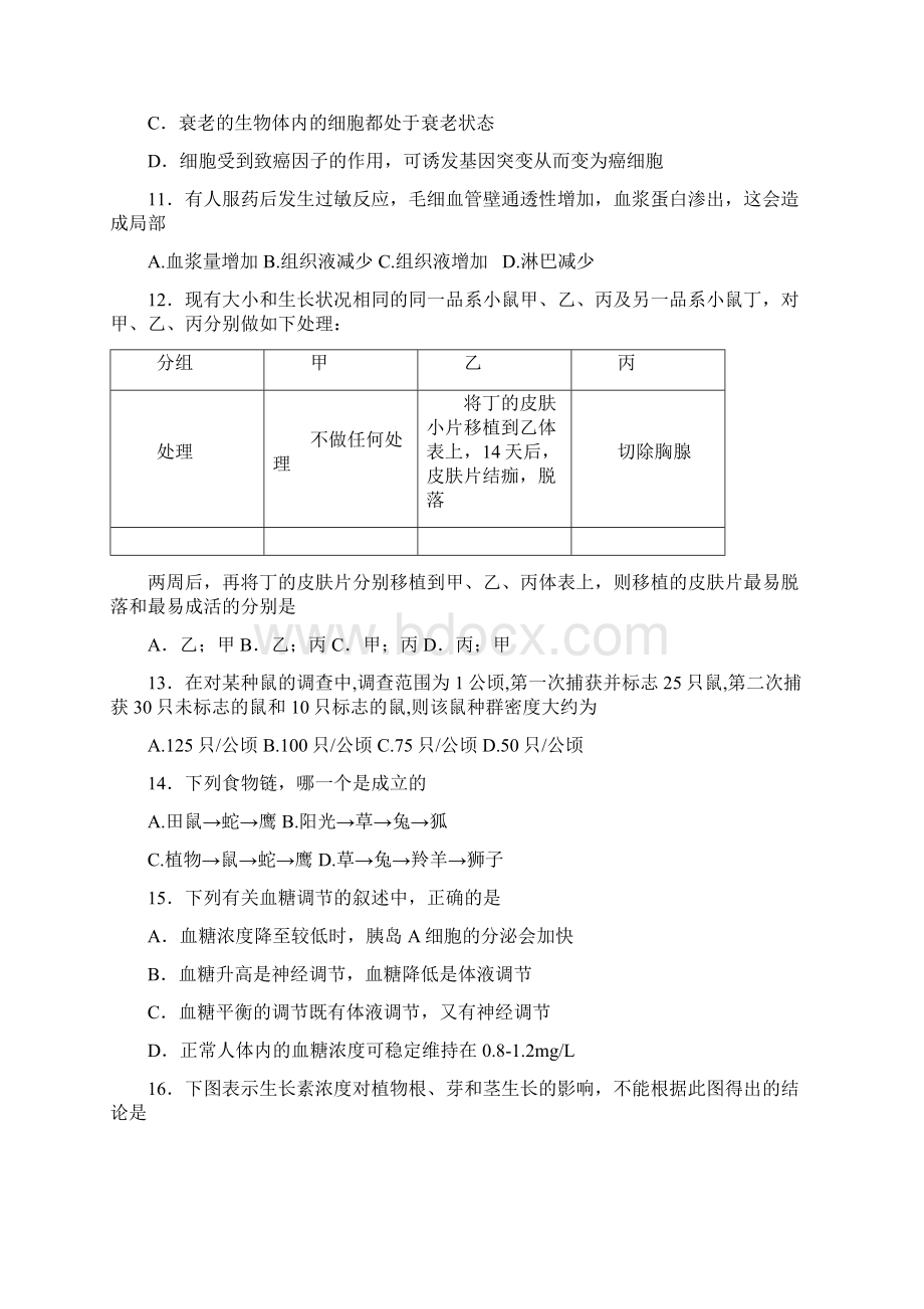 山东省聊城市四县六校学年高一下学期期末联考 生物试题 Word版含答案.docx_第3页