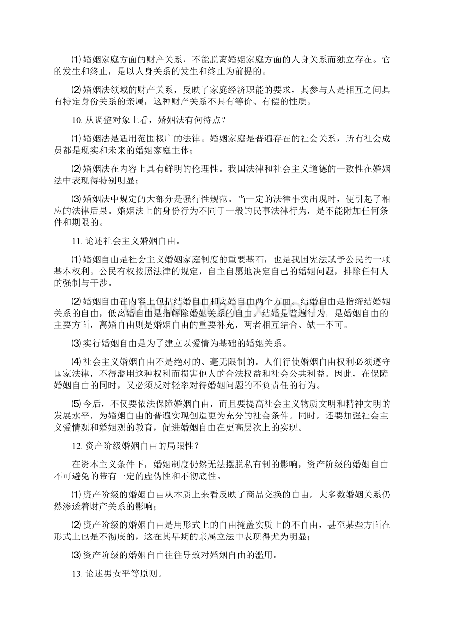 婚姻法简答题和名词解释Word格式.docx_第3页