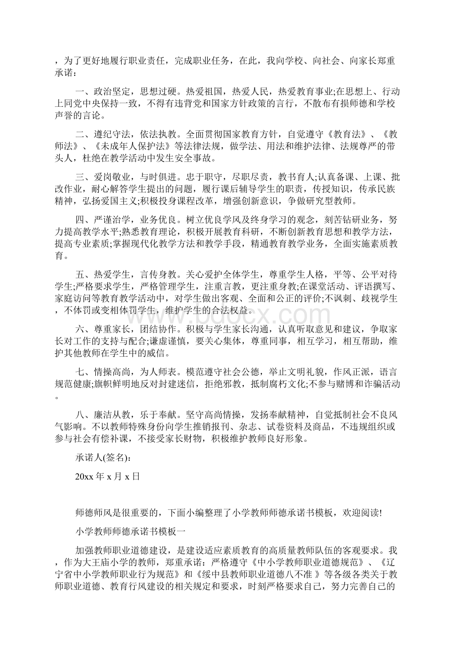 中小学教师师德承诺书模板.docx_第2页