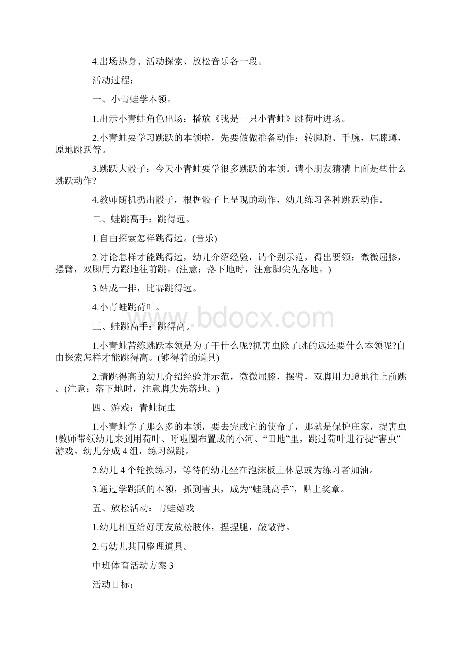 中班体育活动方案最新大全.docx_第3页