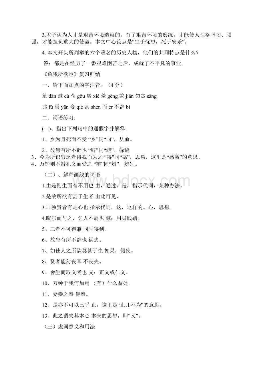 人教版初中所有文言文复习归纳超全Word文档格式.docx_第3页