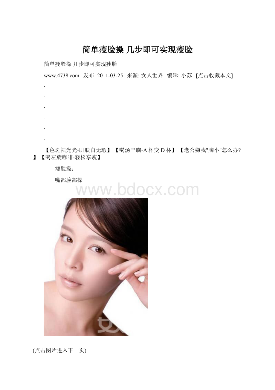 简单瘦脸操 几步即可实现瘦脸文档格式.docx_第1页