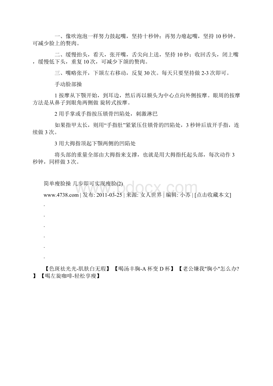 简单瘦脸操 几步即可实现瘦脸文档格式.docx_第2页