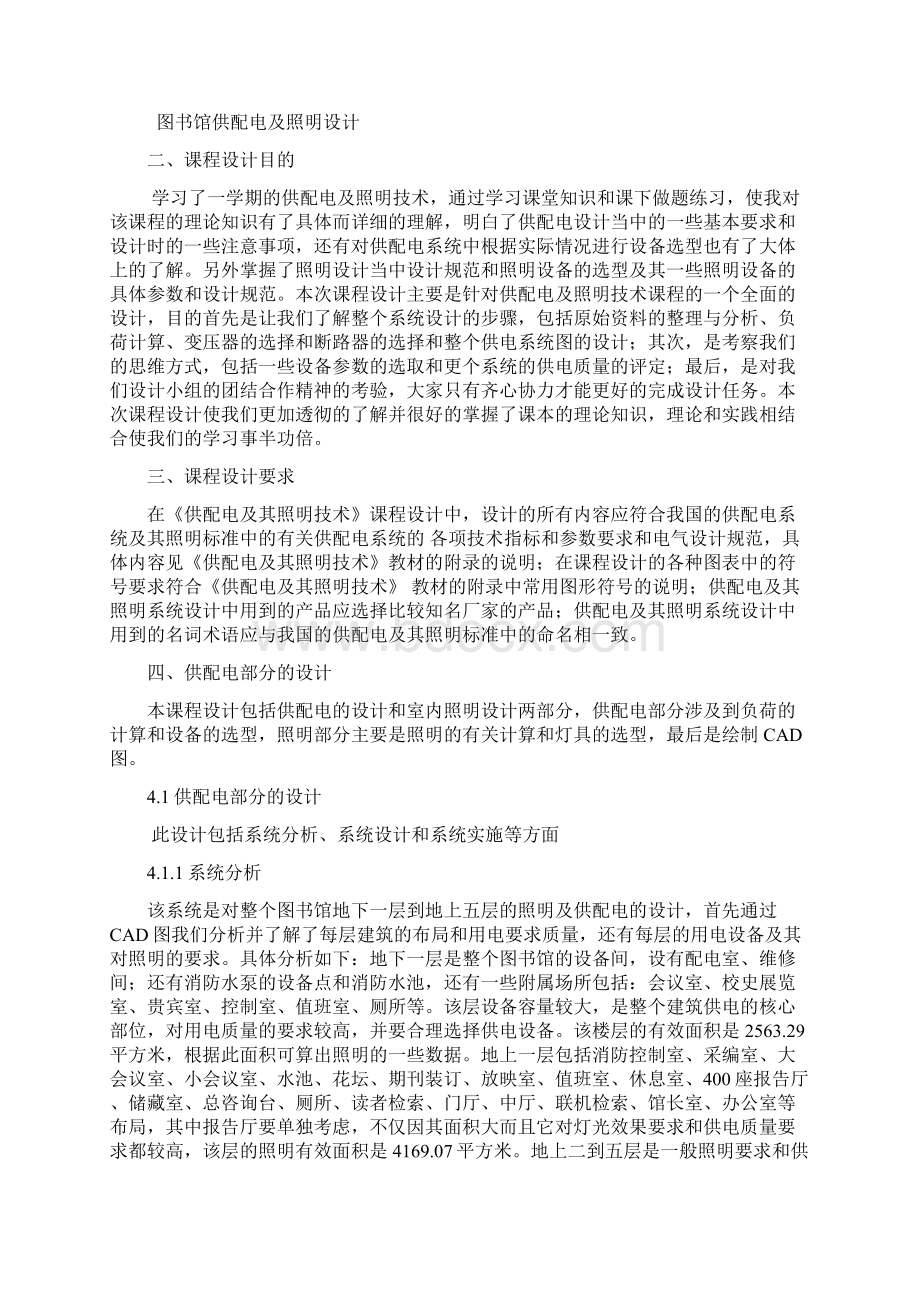 图书馆供配电及照明设计Word文档下载推荐.docx_第2页