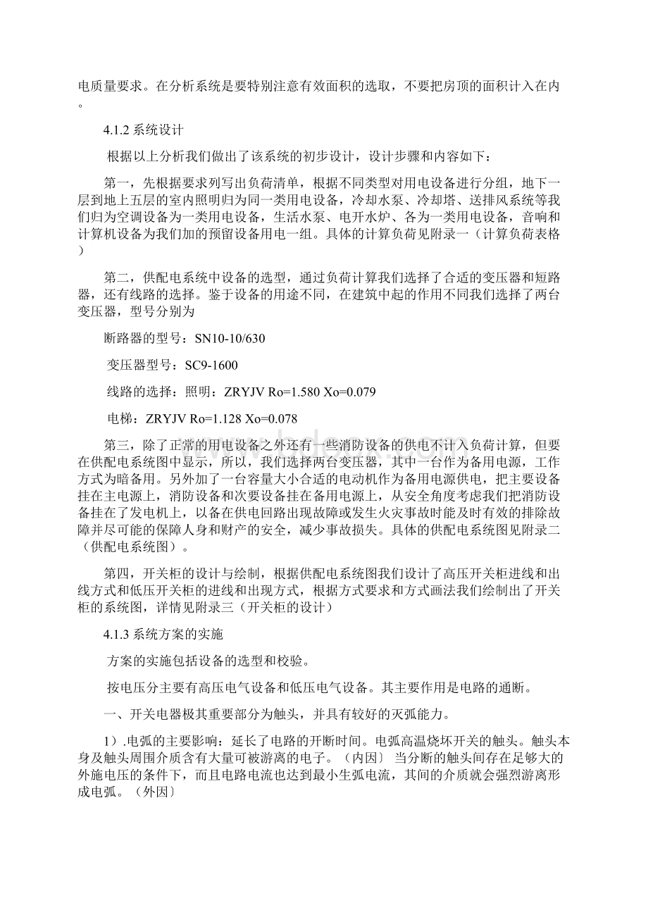 图书馆供配电及照明设计Word文档下载推荐.docx_第3页