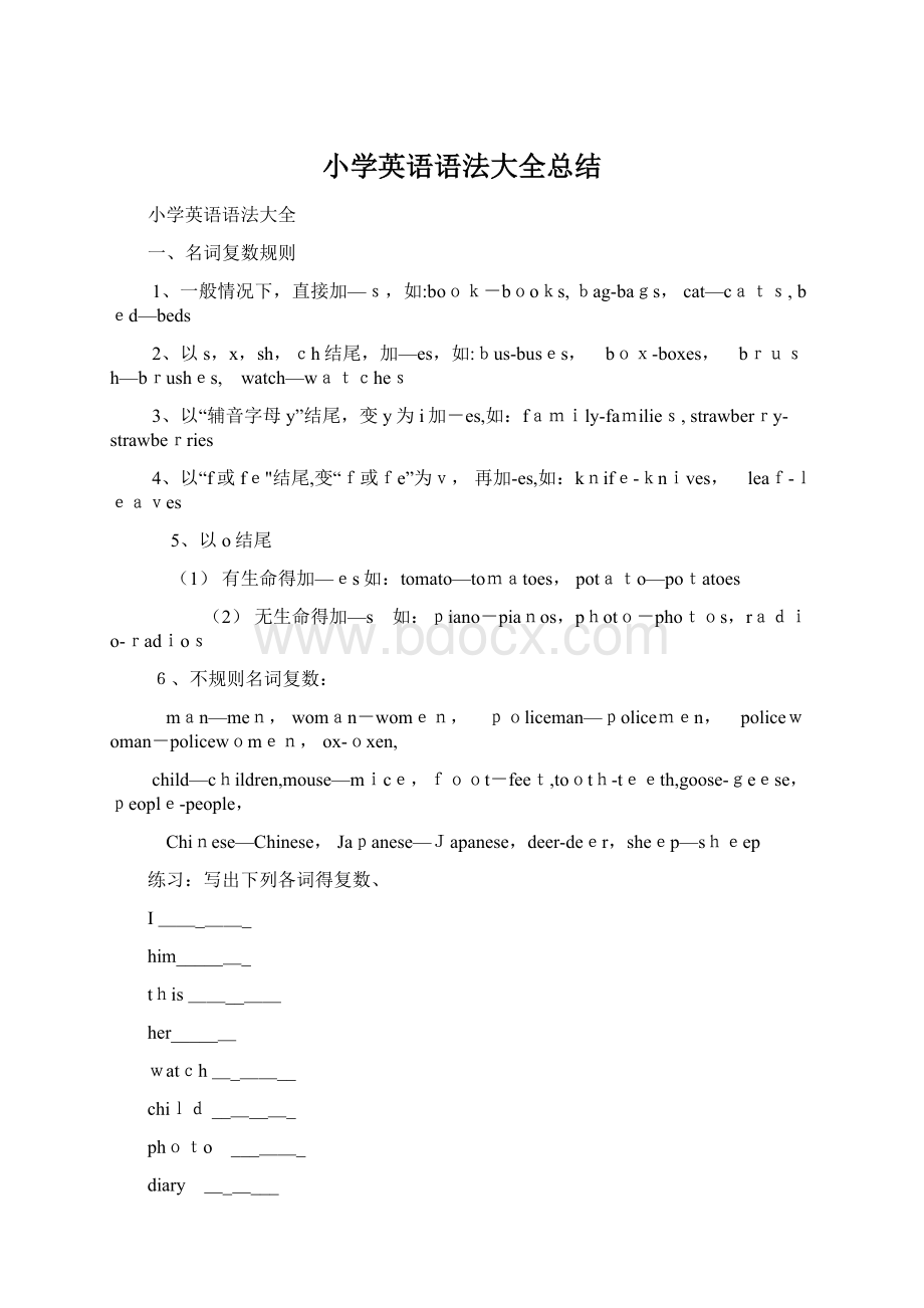 小学英语语法大全总结.docx