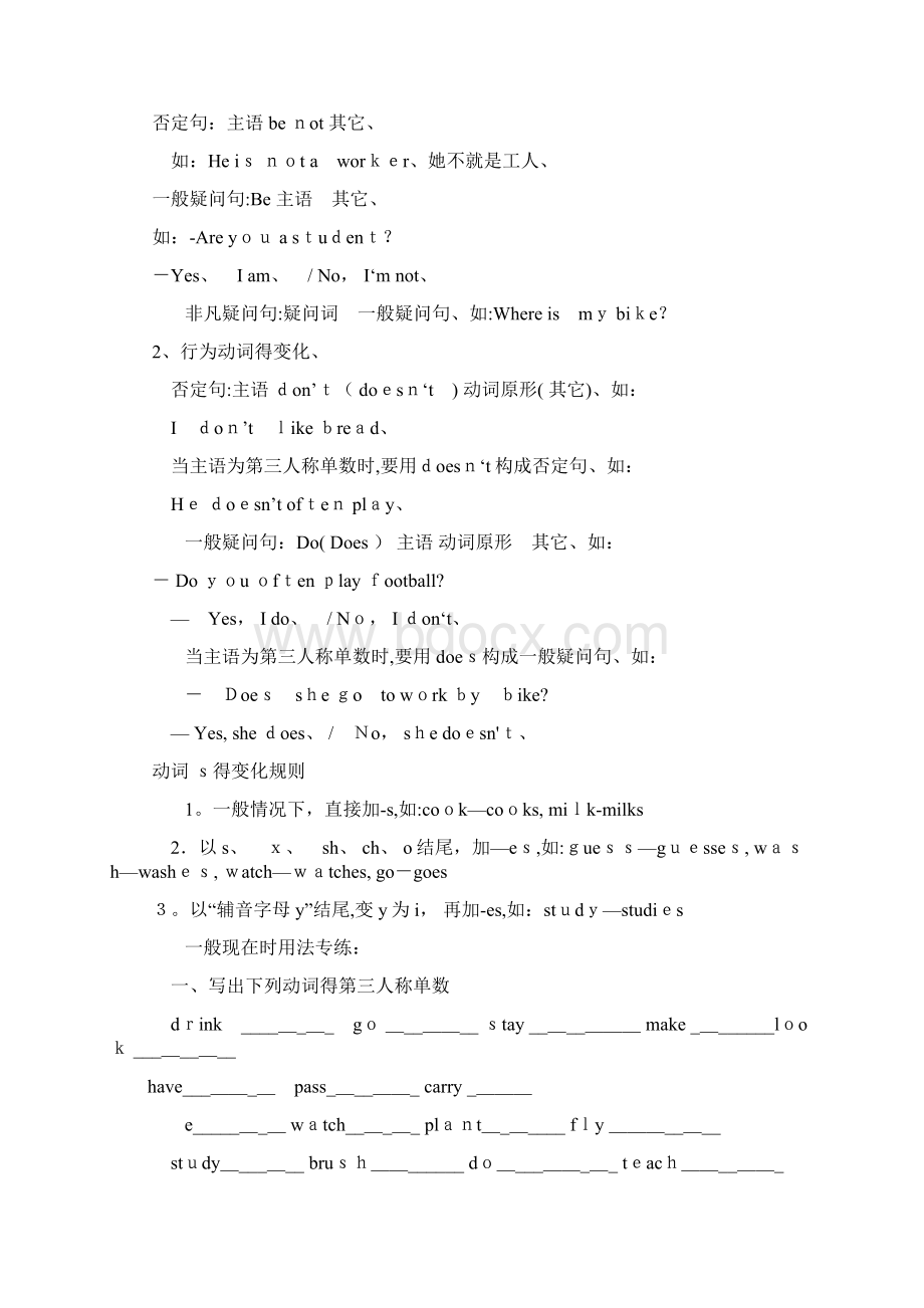 小学英语语法大全总结.docx_第3页