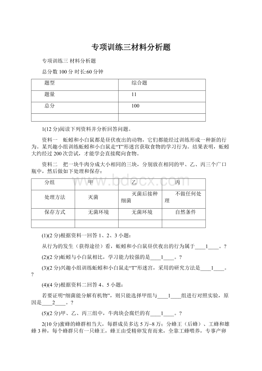 专项训练三材料分析题.docx_第1页