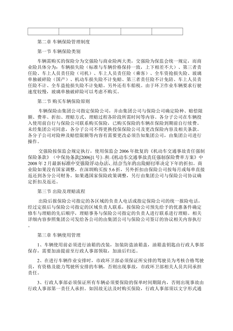 环卫车辆管理制度.docx_第3页