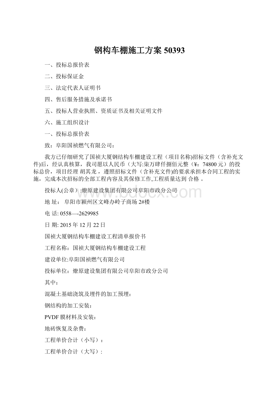 钢构车棚施工方案50393Word格式.docx