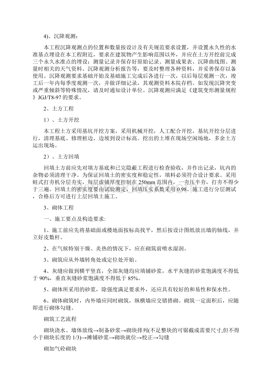 乡镇综合文化施工组织设计方案.docx_第2页