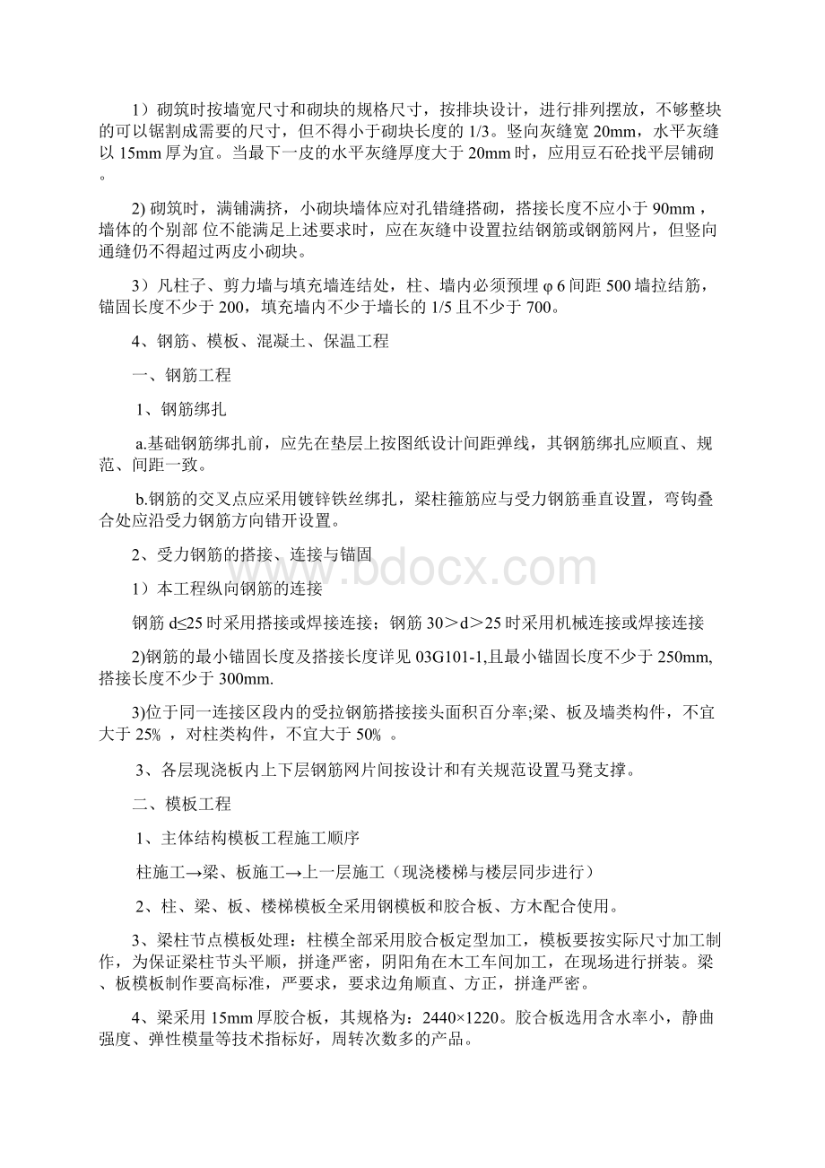 乡镇综合文化施工组织设计方案.docx_第3页