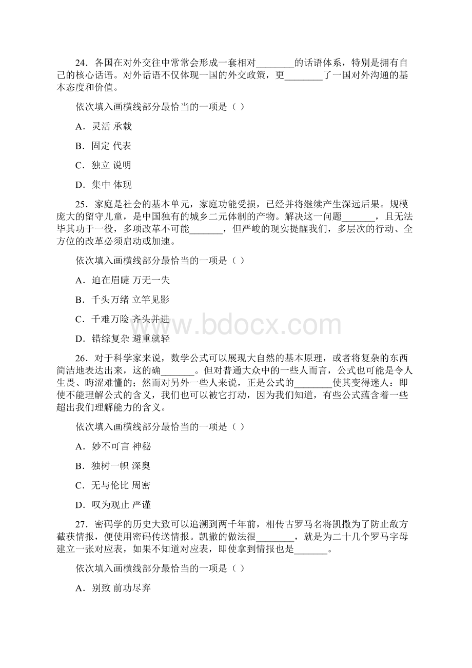 地市语言理解与表达Word文档下载推荐.docx_第2页