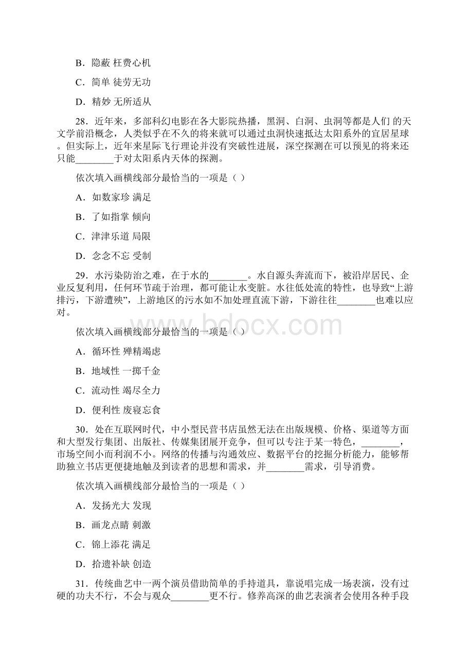 地市语言理解与表达Word文档下载推荐.docx_第3页