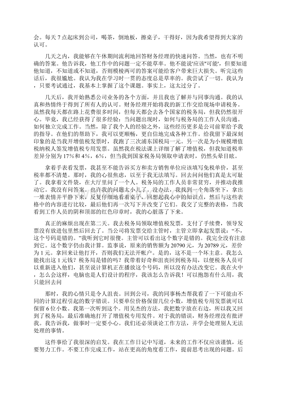 大学生会计实习周记.docx_第2页