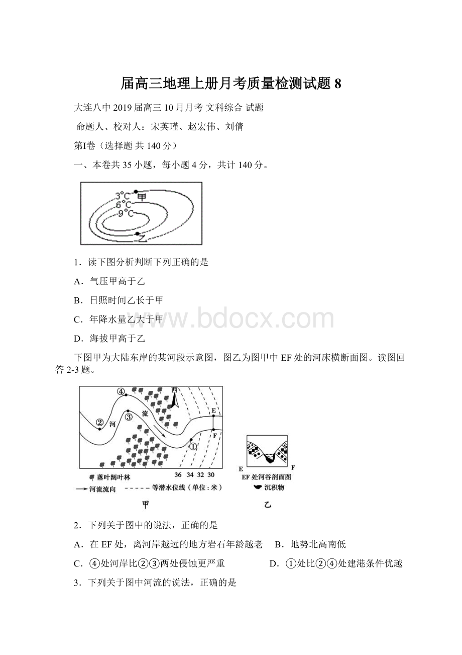 届高三地理上册月考质量检测试题8.docx