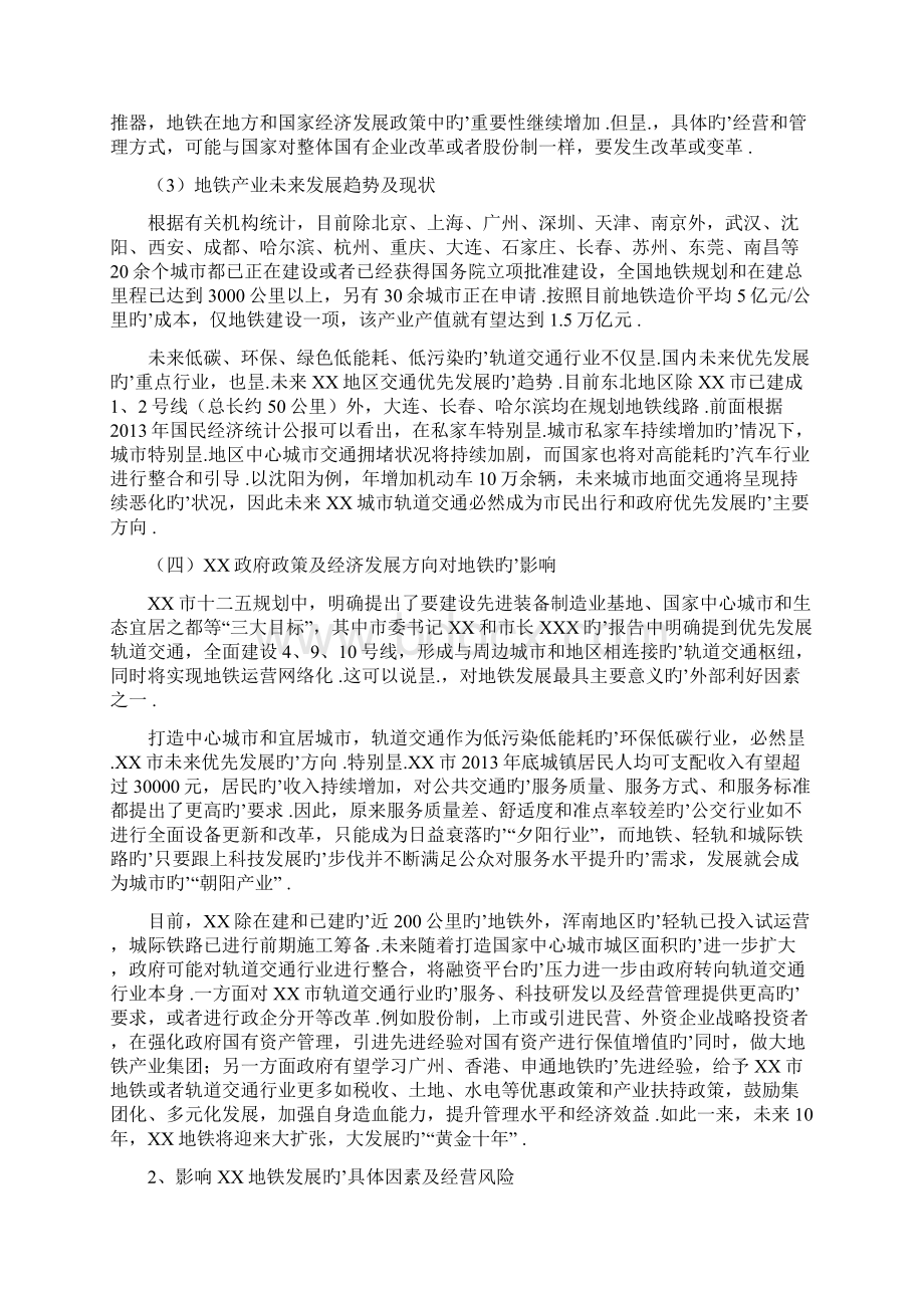 XX市地铁集团企业中长期发展战略规划方案建议书.docx_第3页