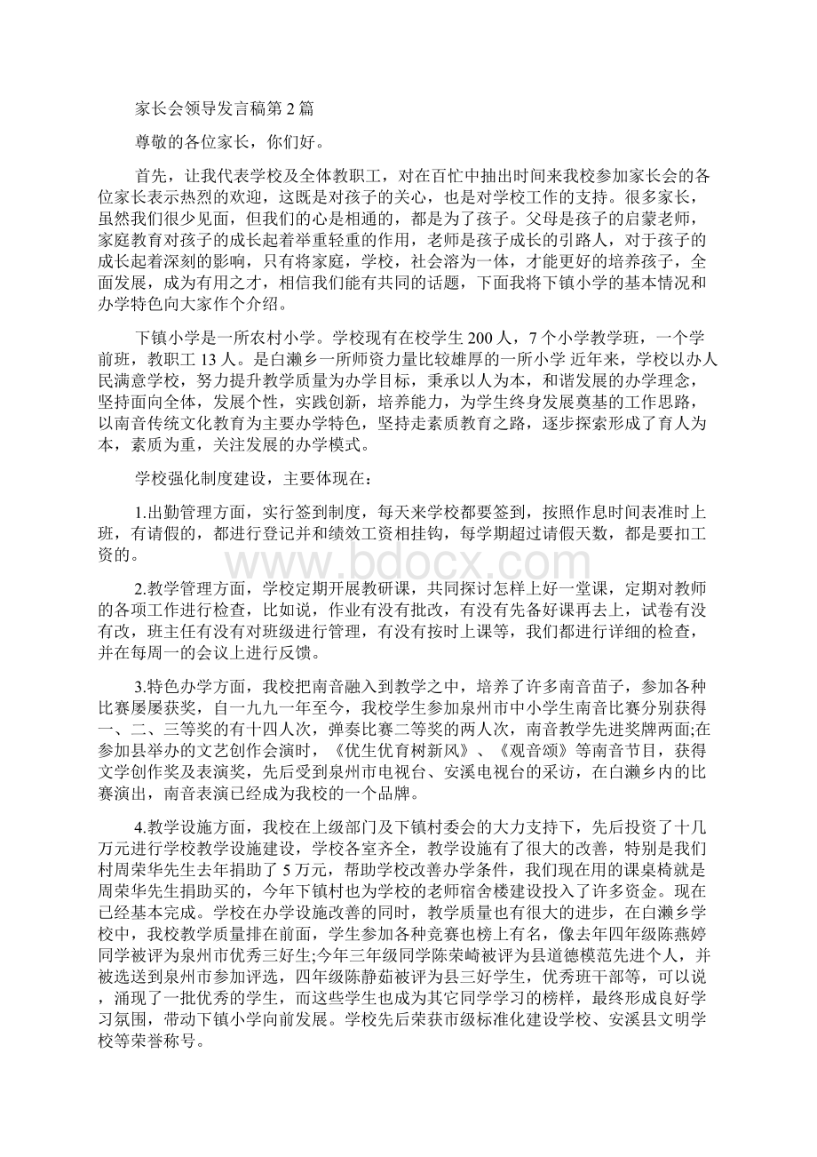 家长会领导发言稿4篇Word文档下载推荐.docx_第3页