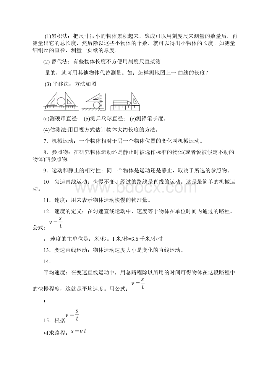 初中物理中考必背.docx_第2页