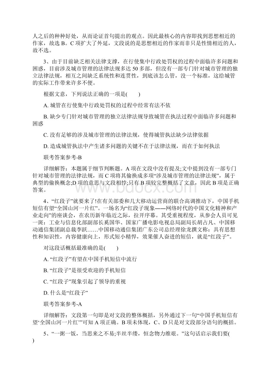 行政职业能力测验模拟试题及答案解析三.docx_第2页