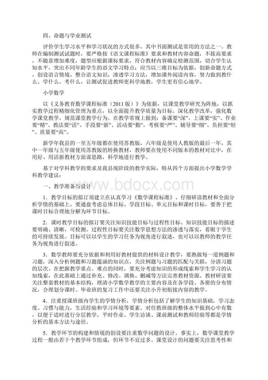 泗阳县小学各学科教学建议.docx_第3页