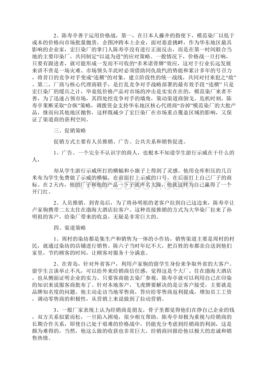 大染坊中的谈判技巧.docx_第2页