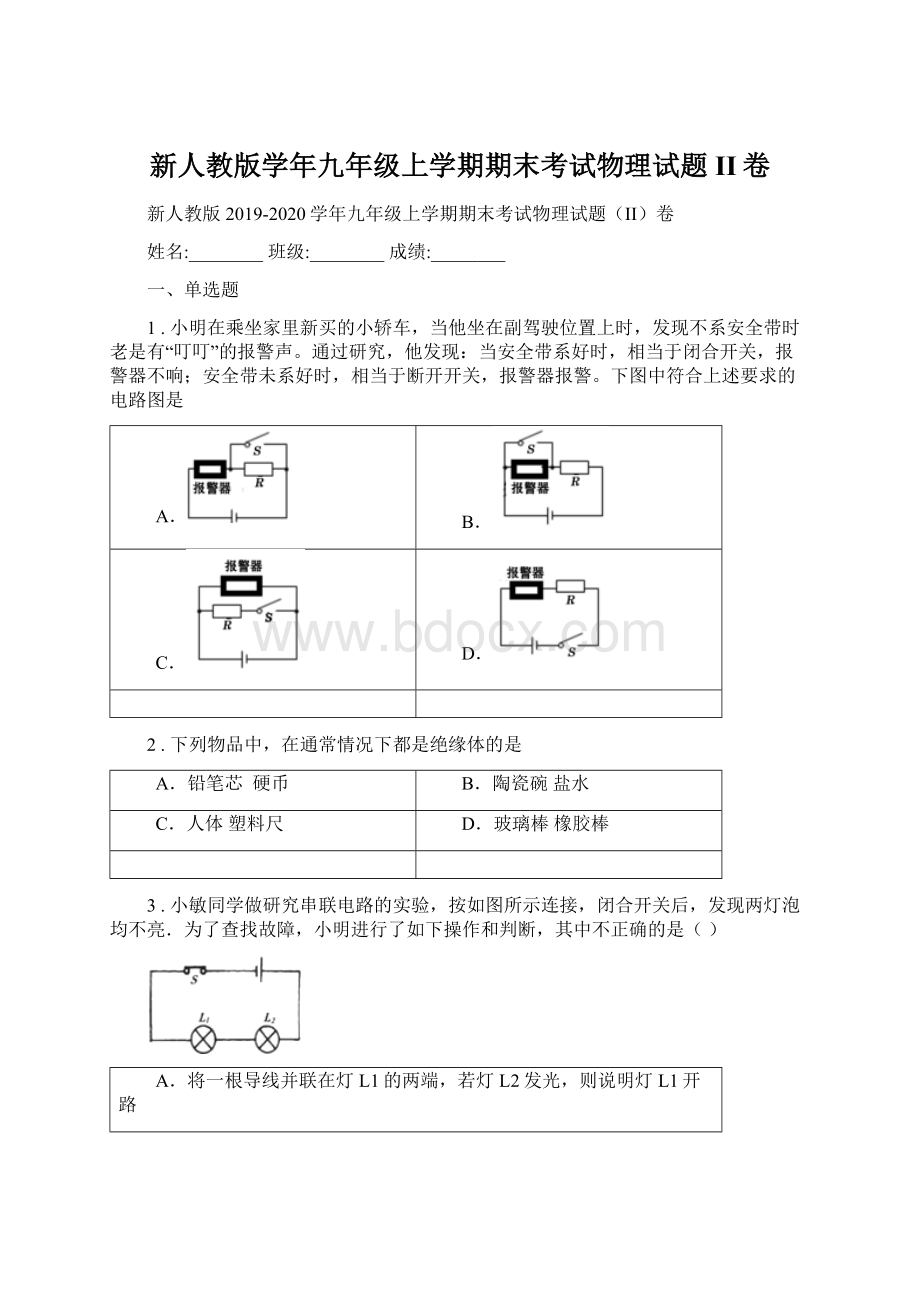 新人教版学年九年级上学期期末考试物理试题II卷文档格式.docx_第1页