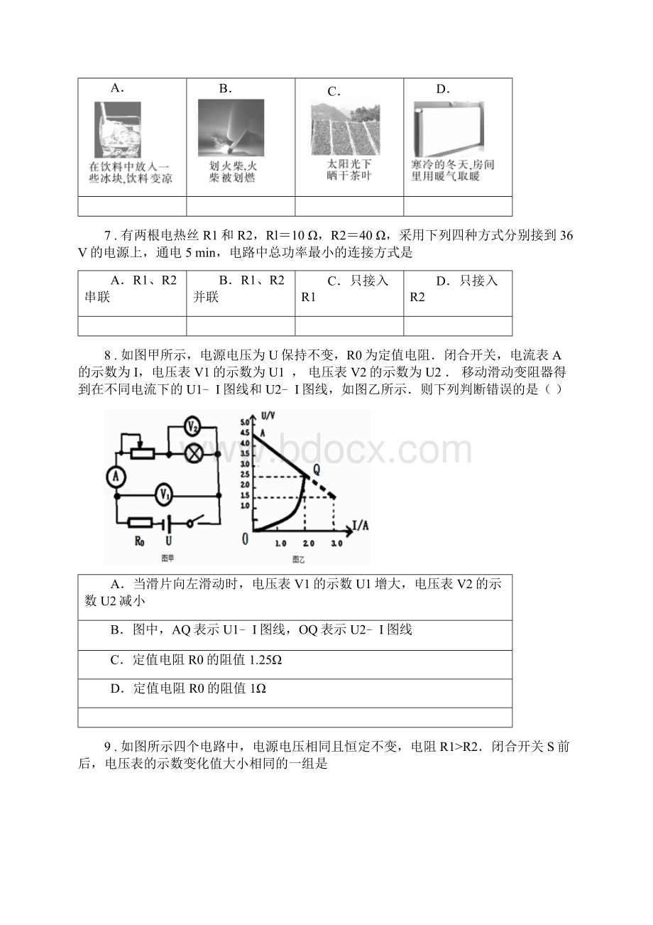 新人教版学年九年级上学期期末考试物理试题II卷文档格式.docx_第3页