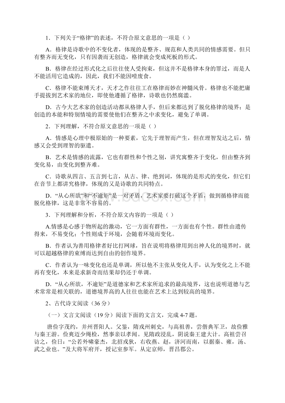 第Ⅰ卷阅读题Word格式文档下载.docx_第2页